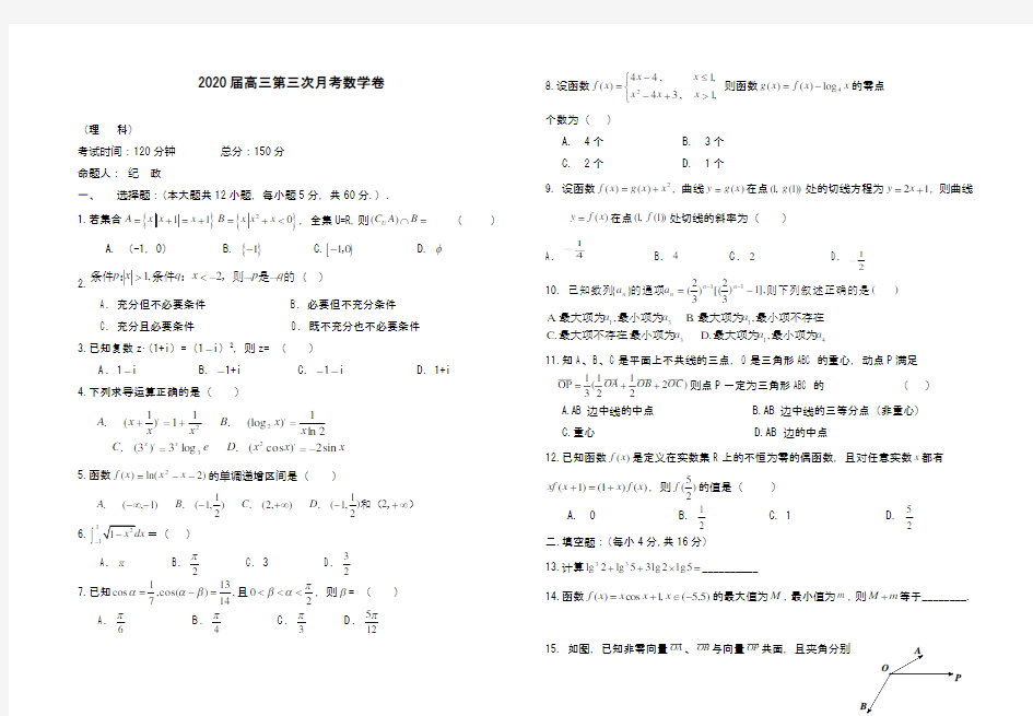 高三第三次月考数学卷(2020-2021届)