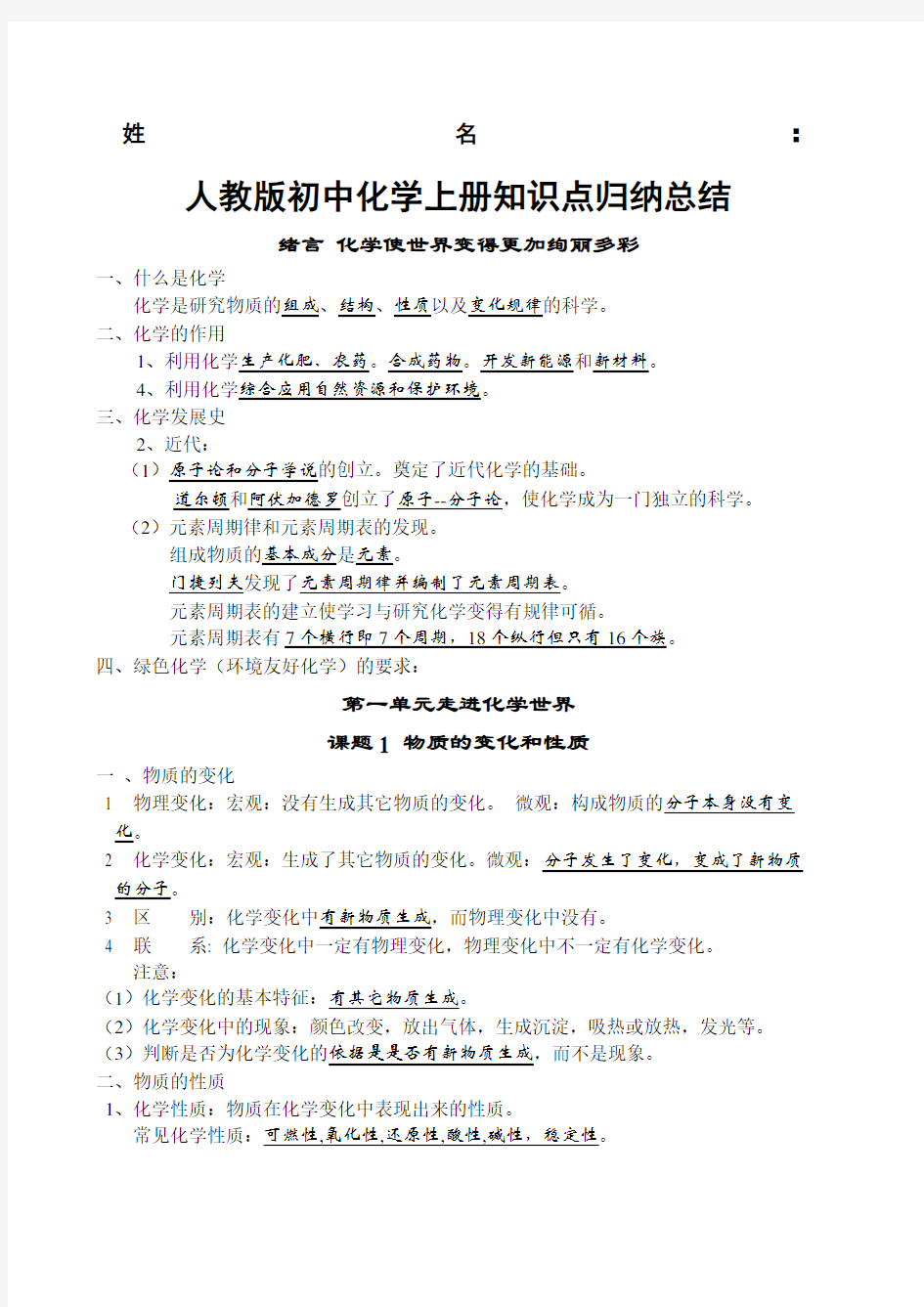 人教版初中化学上册知识点归纳总结按章节