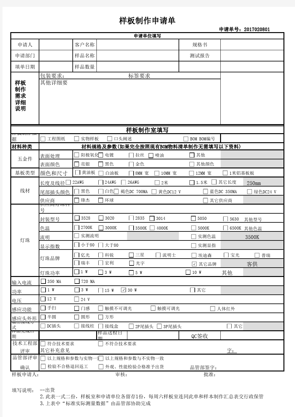 样板制作单