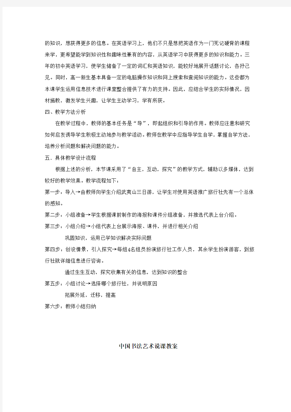 高中英语 课堂教学设计案例 新人教版必修1