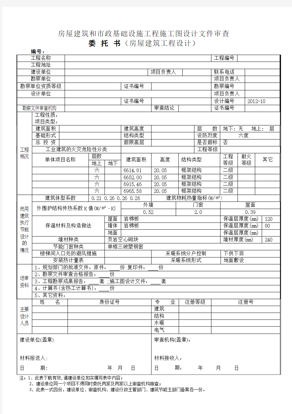 工程设计委托书