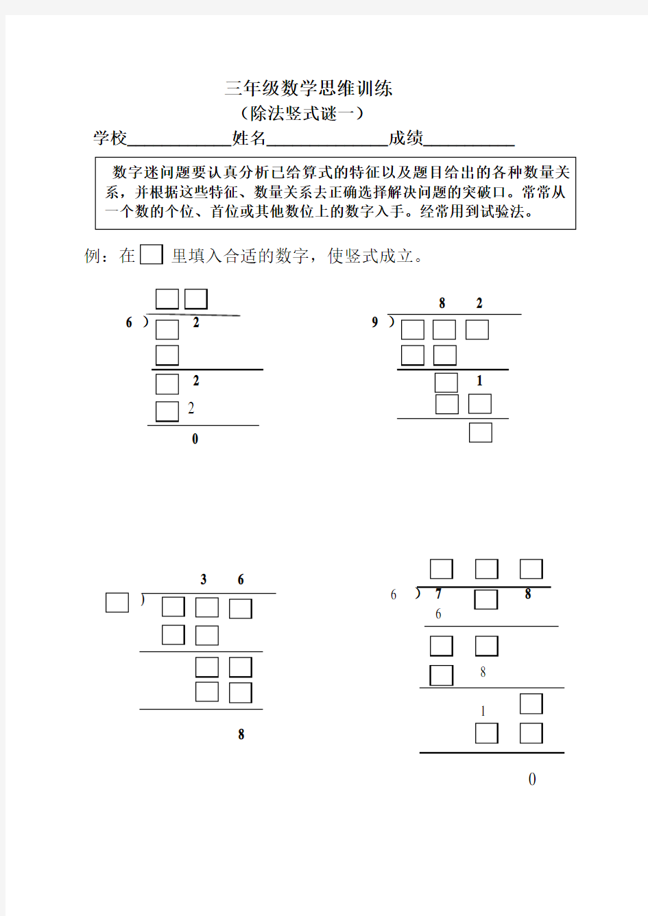 (完整word版)三年级数学除法竖式填空谜题