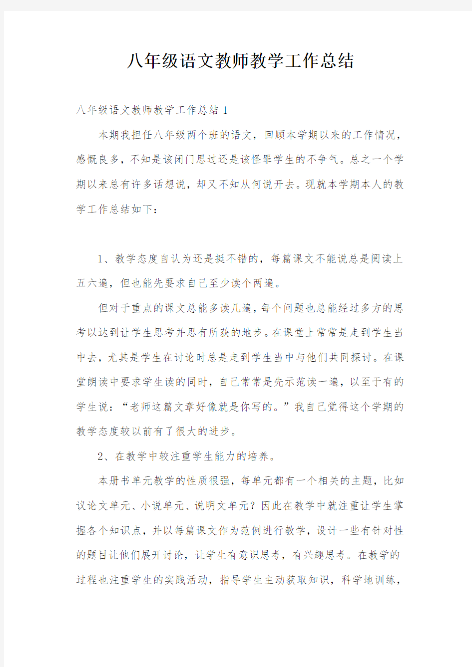 八年级语文教师教学工作总结