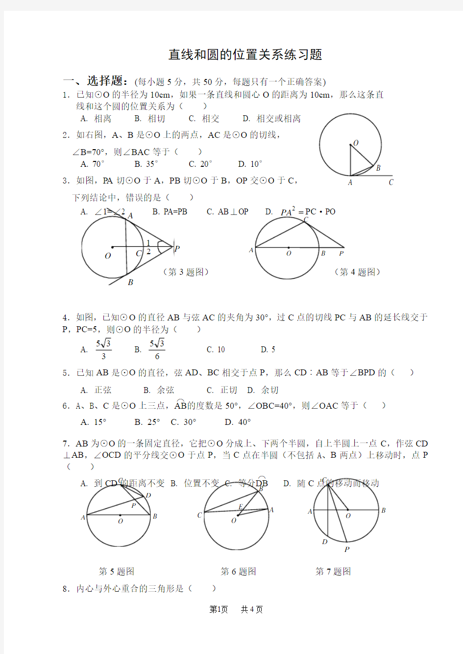 直线和圆的位置关系练习题附答案