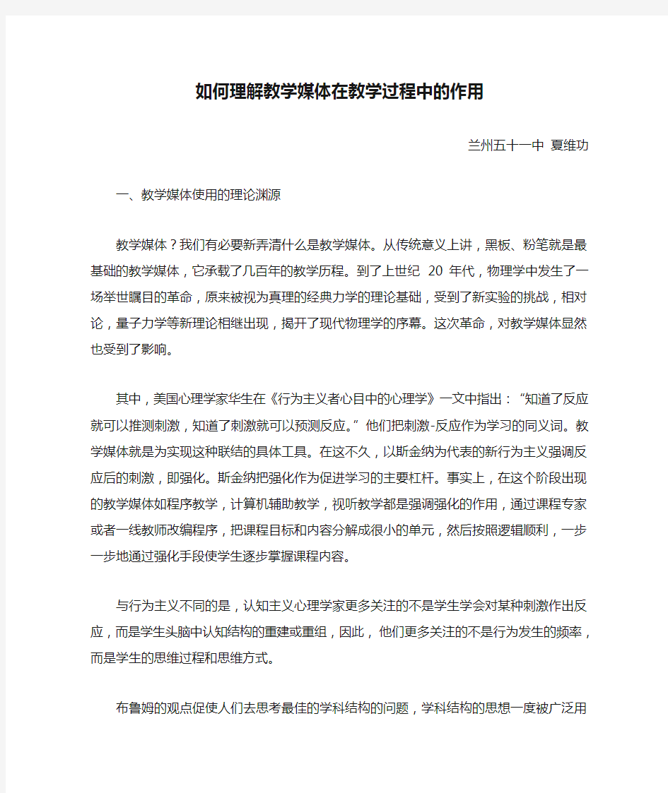 如何理解教学媒体在教学过程中的作用