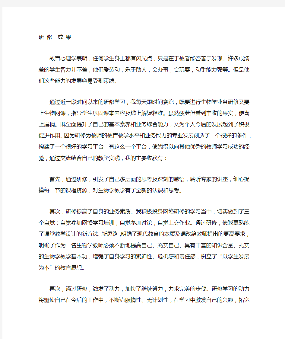 网上培训研修成果