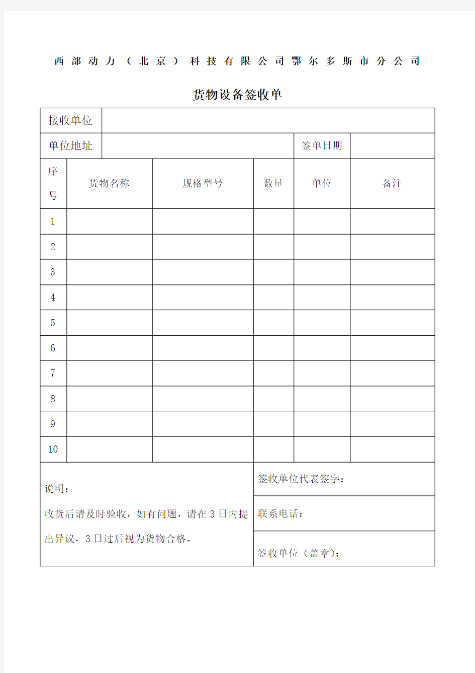 货物签收单