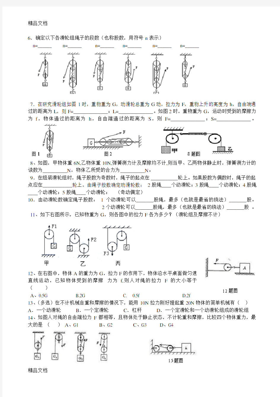 最新滑轮知识点及练习