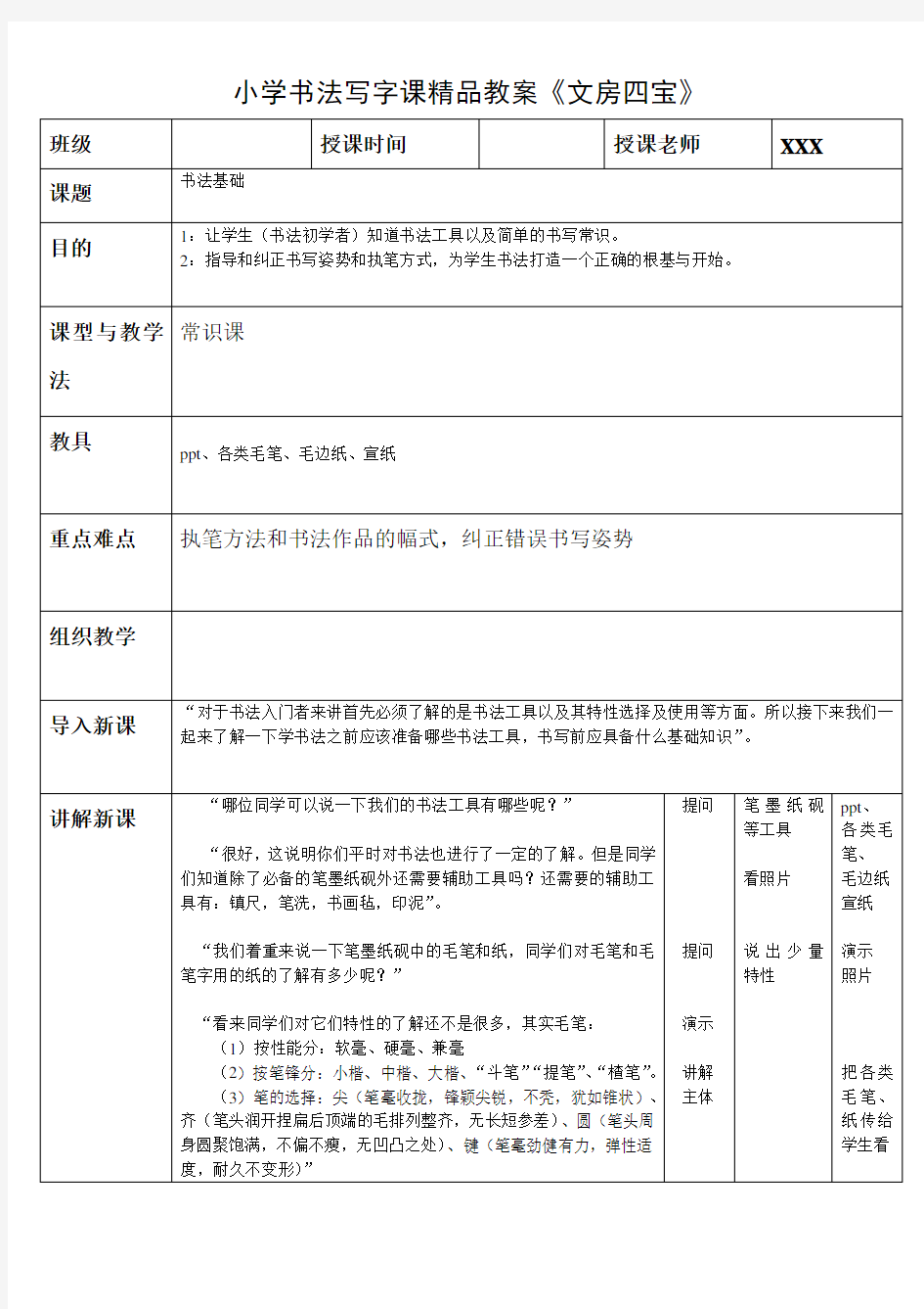 小学书法写字课精品教案《文房四宝》