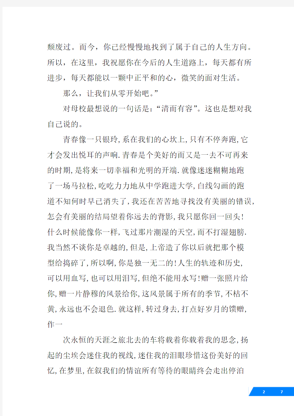 毕业对自己自己赠言