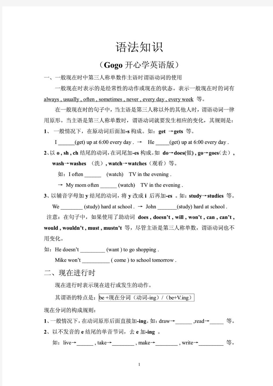 广东开心英语小学六年级上语法知识(Gogo开心学英语版)