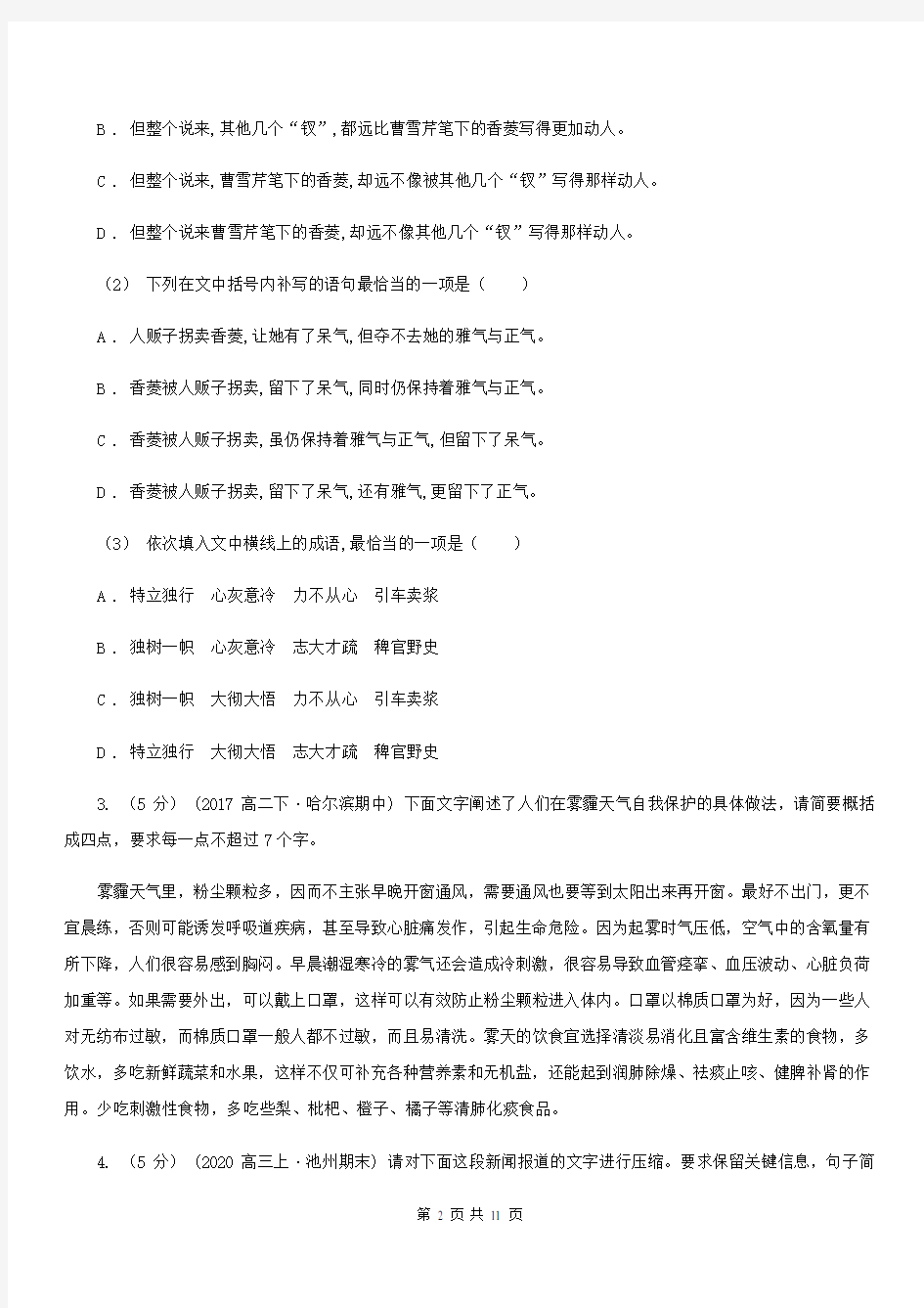 郑州市高考语文易错题集(六)扩展语句与压缩语段A卷