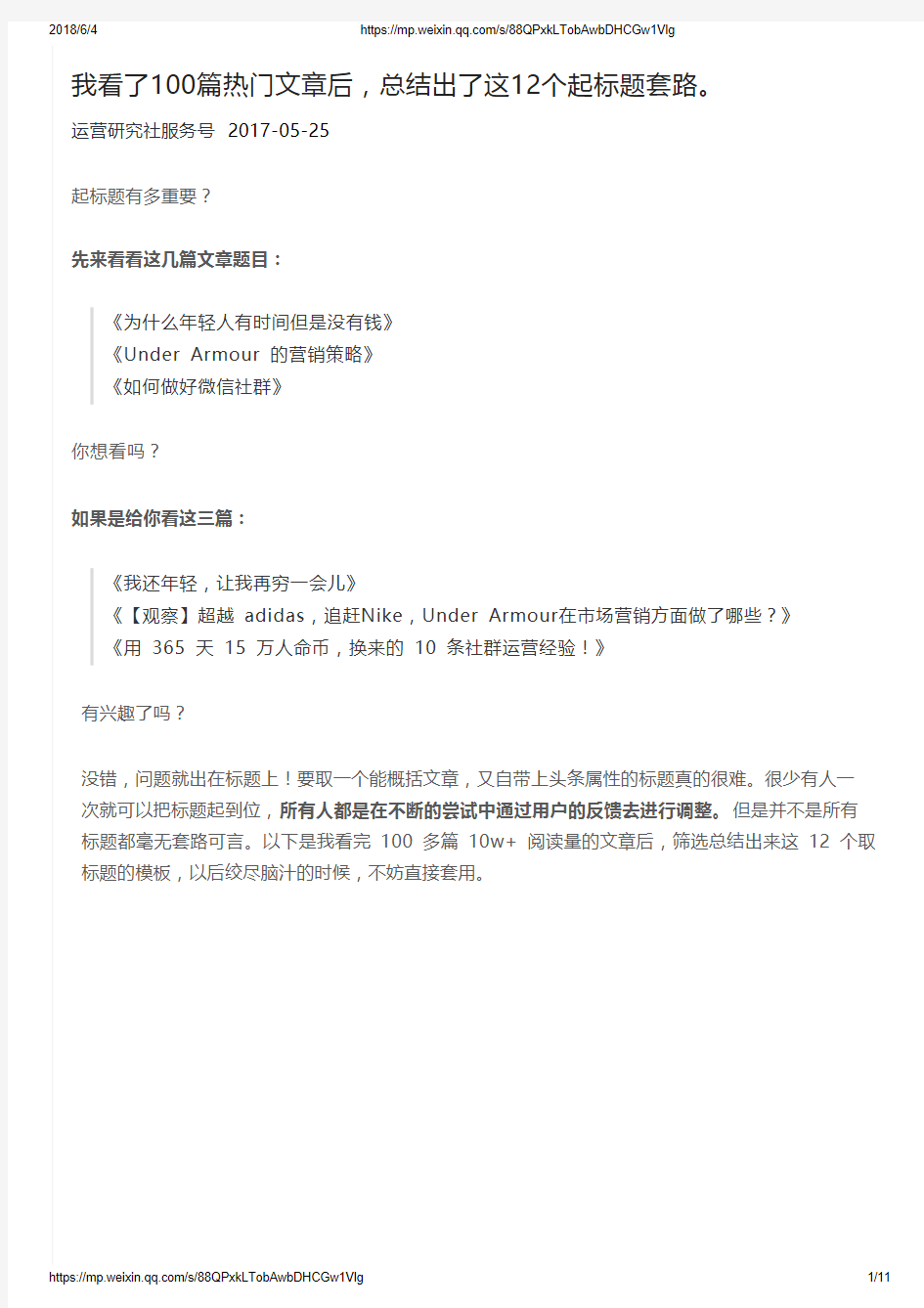 我看了100篇热门文章后,总结出了这12个起标题套路