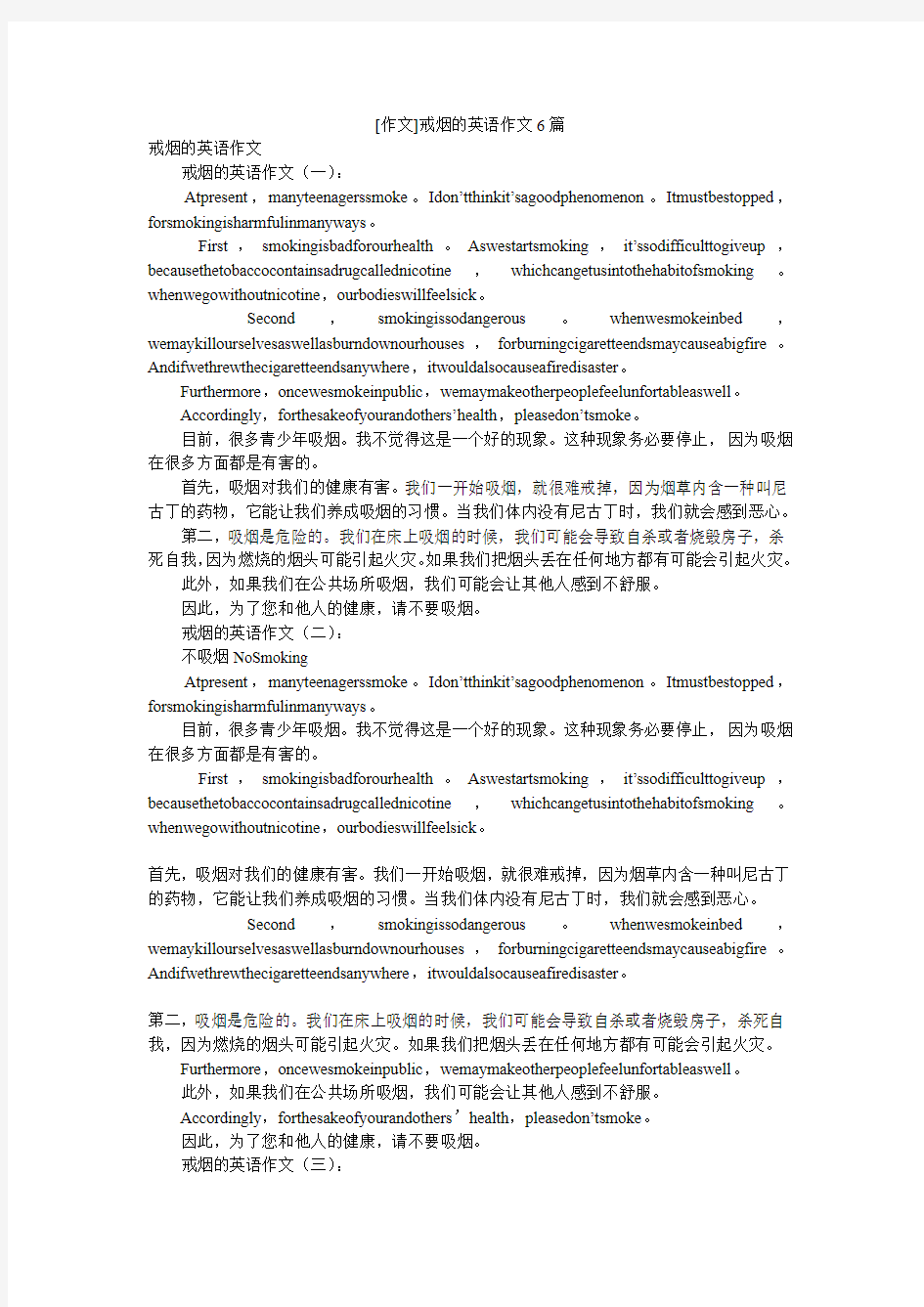 [作文]戒烟的英语作文6篇