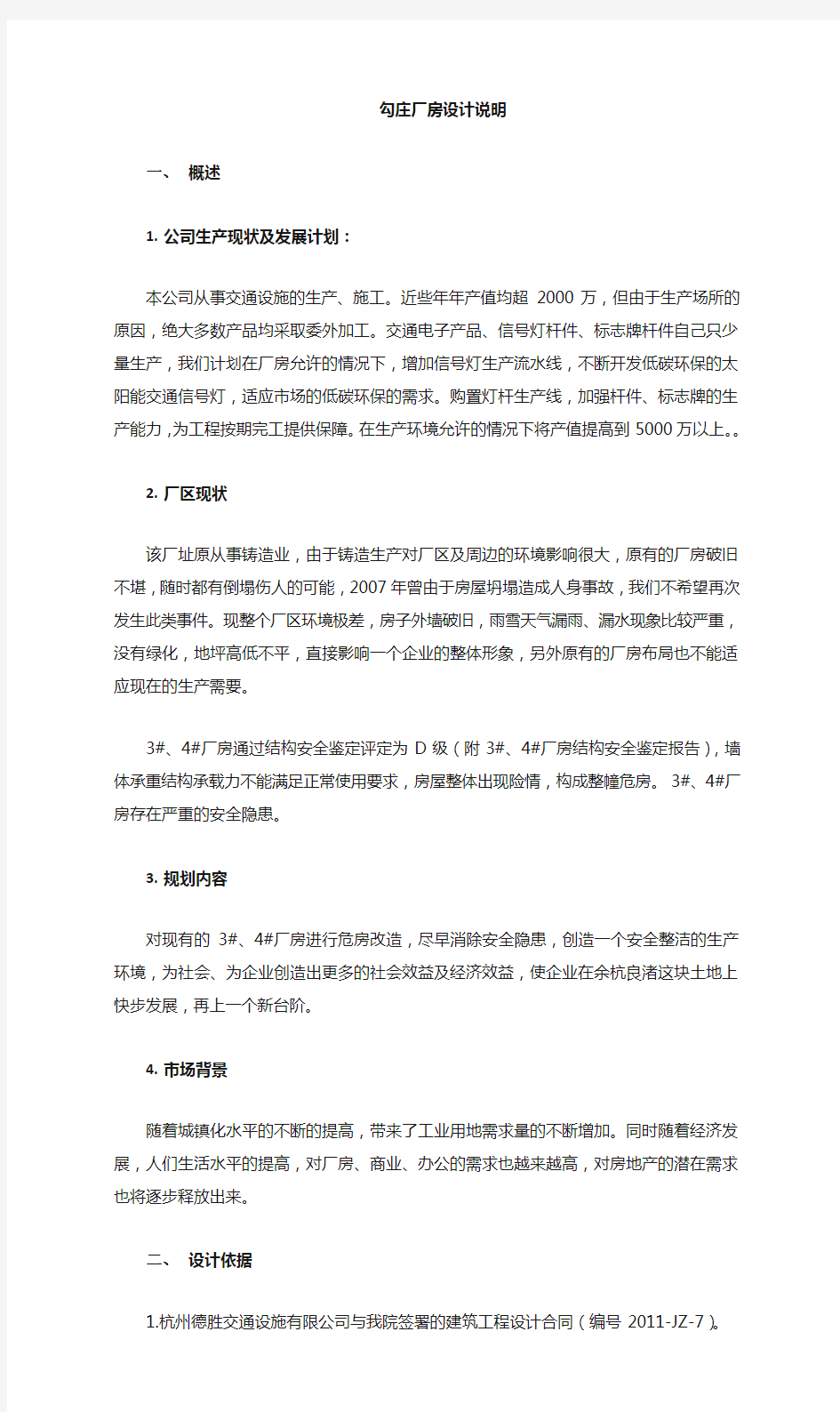 厂房规划设计说明文档