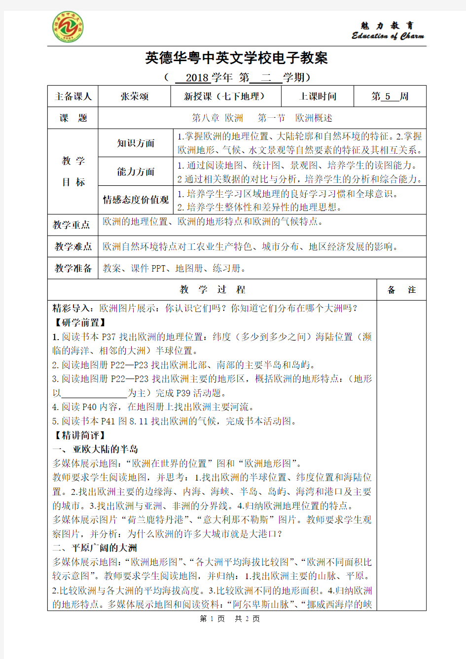 第八章：欧洲 第一节  欧洲概述