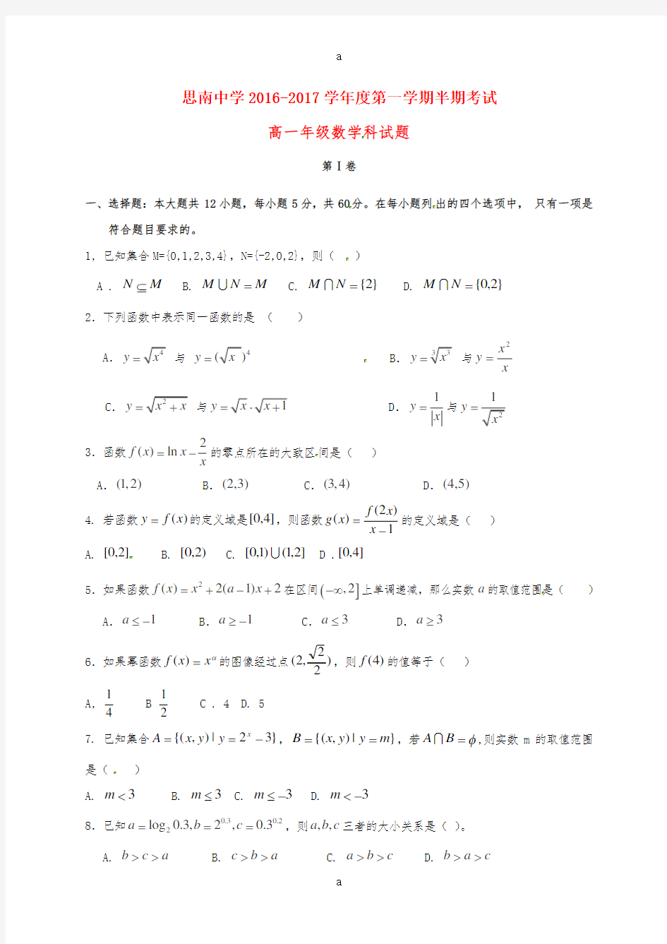 高一数学上学期半期考试试题1