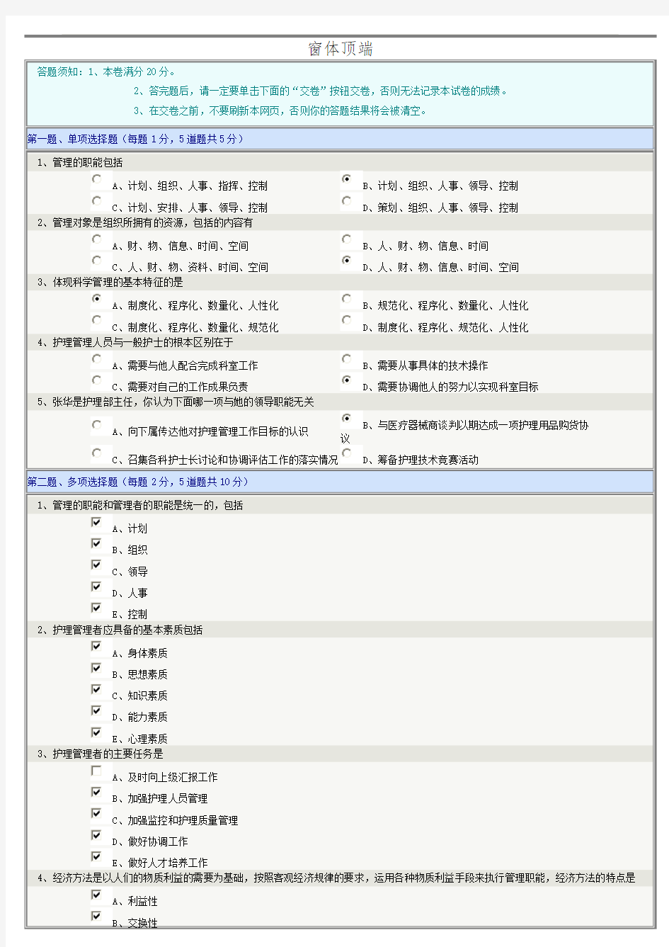 郑州大学远程教育护理管理学