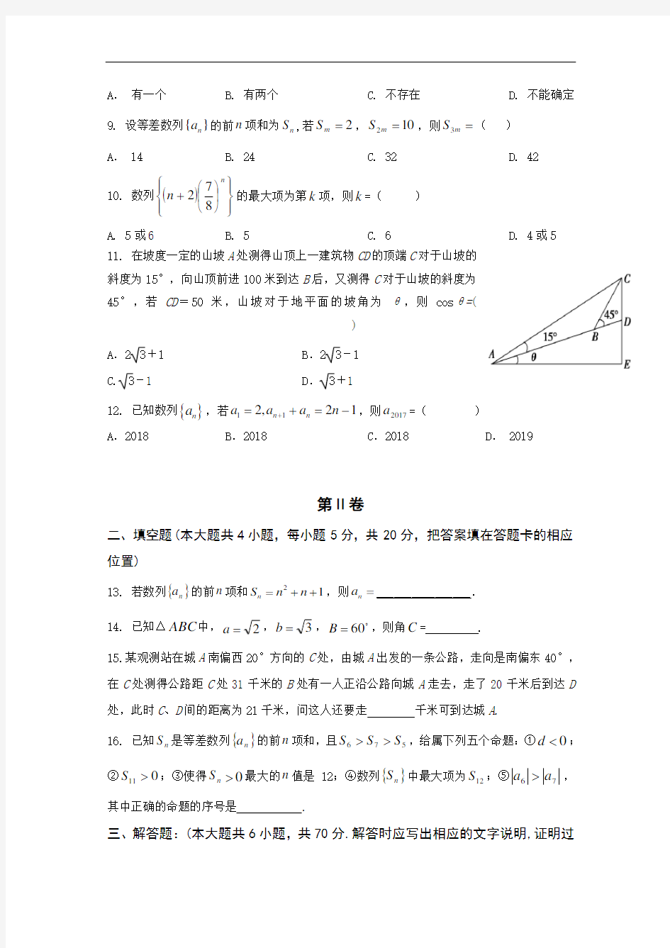 高二上学期第一次月考数学试题含答案