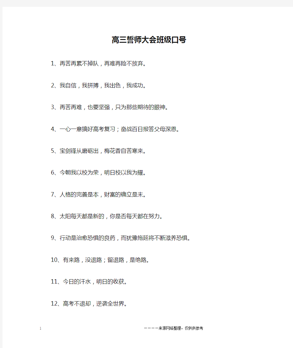 高三誓师大会班级口号