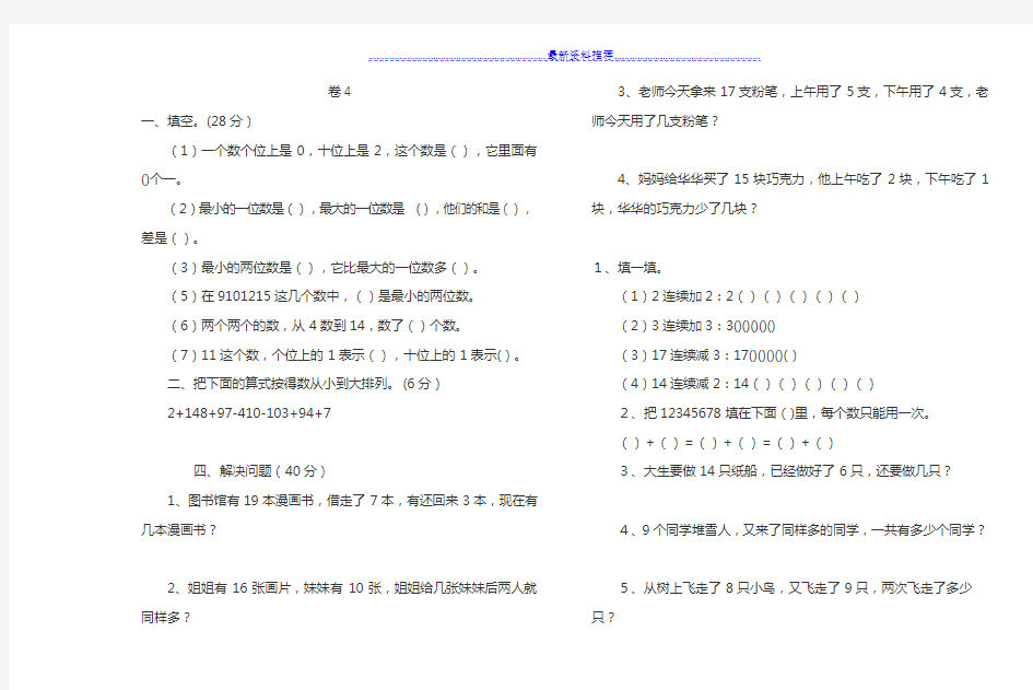 一年级数学试题 试卷