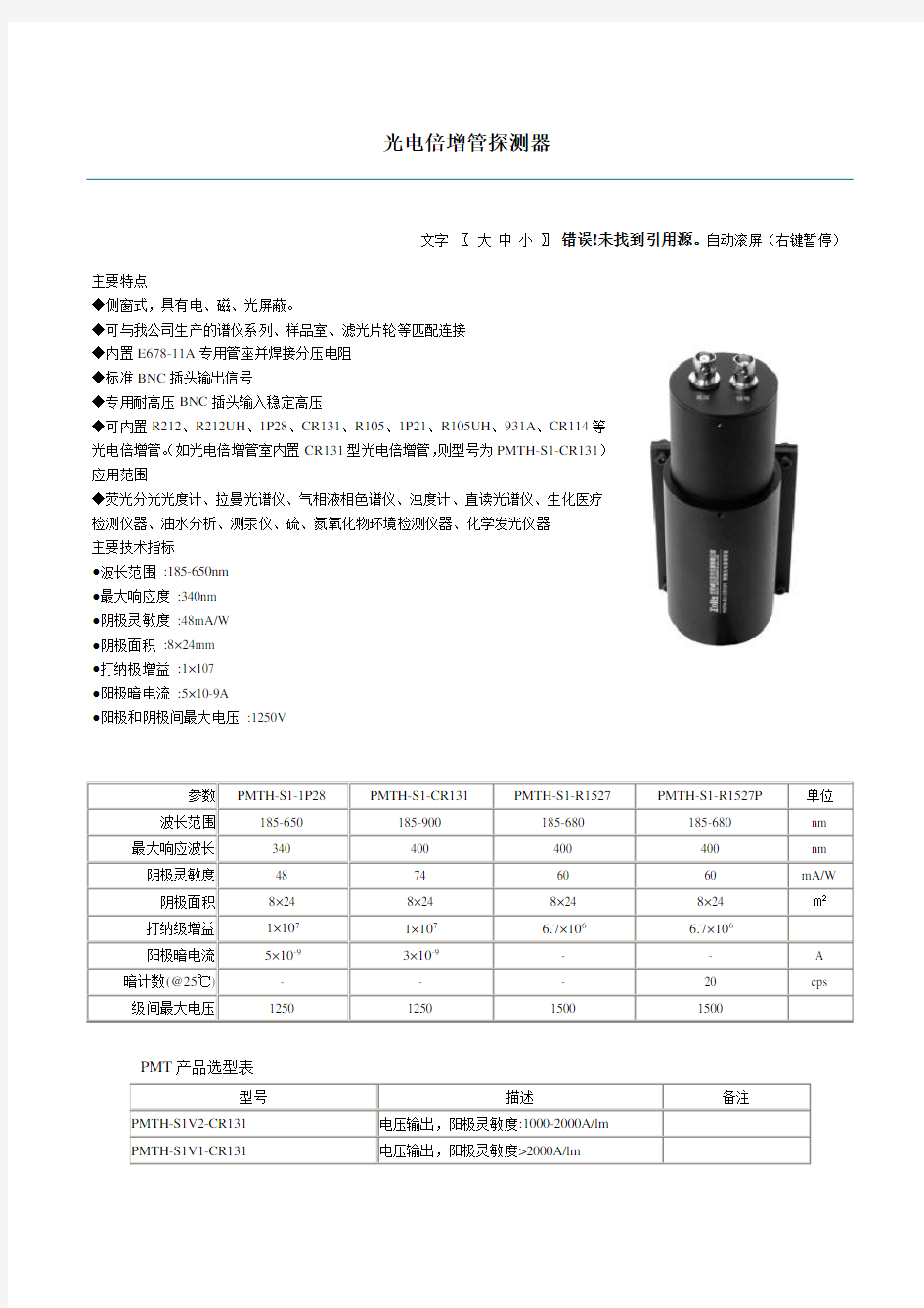 光电倍增管原理