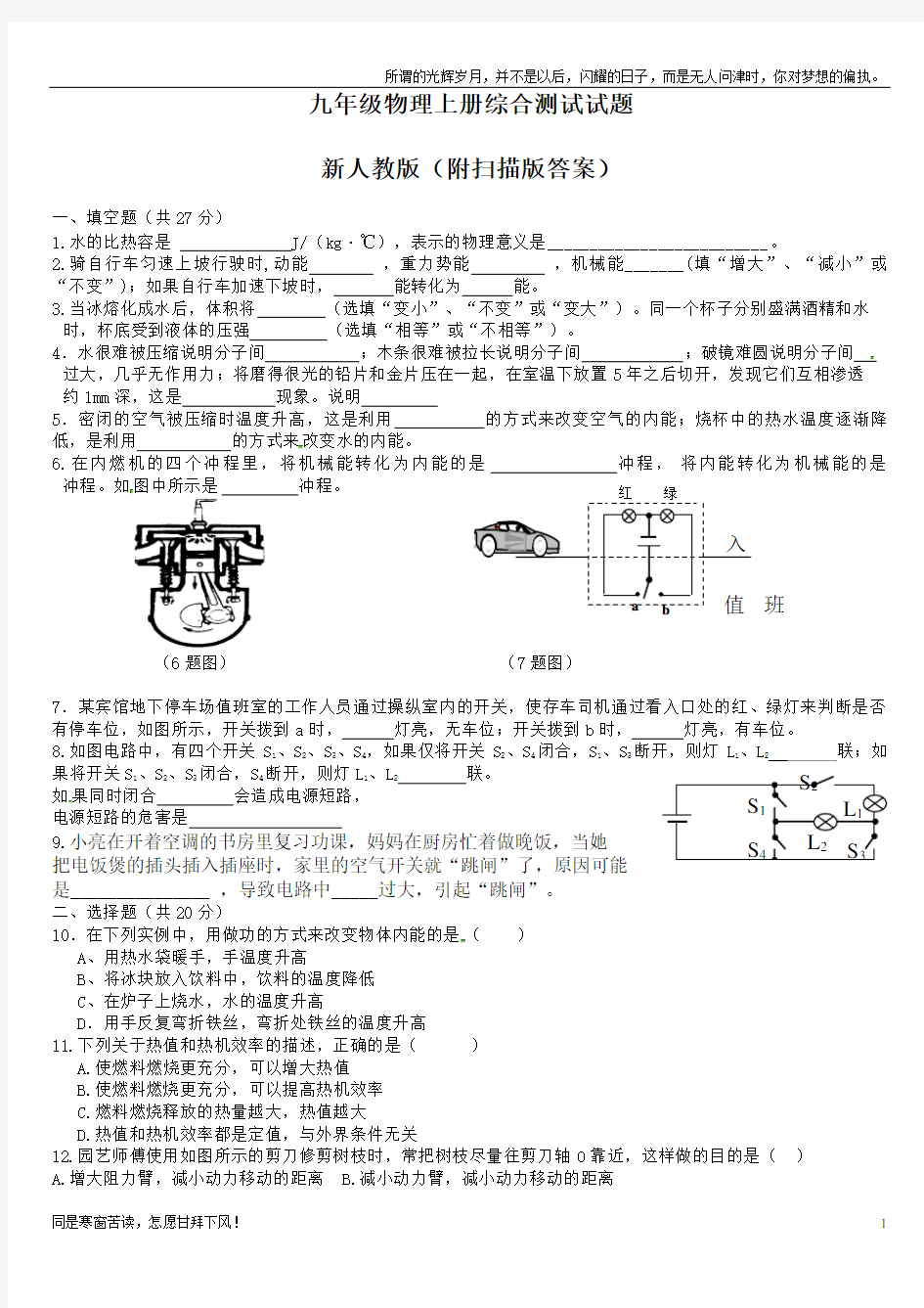 九年级物理上册综合测试卷-附扫描版答案