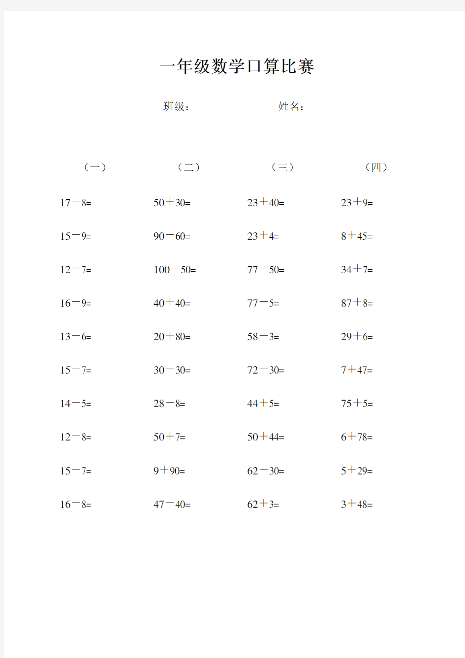 一年级数学口算比赛