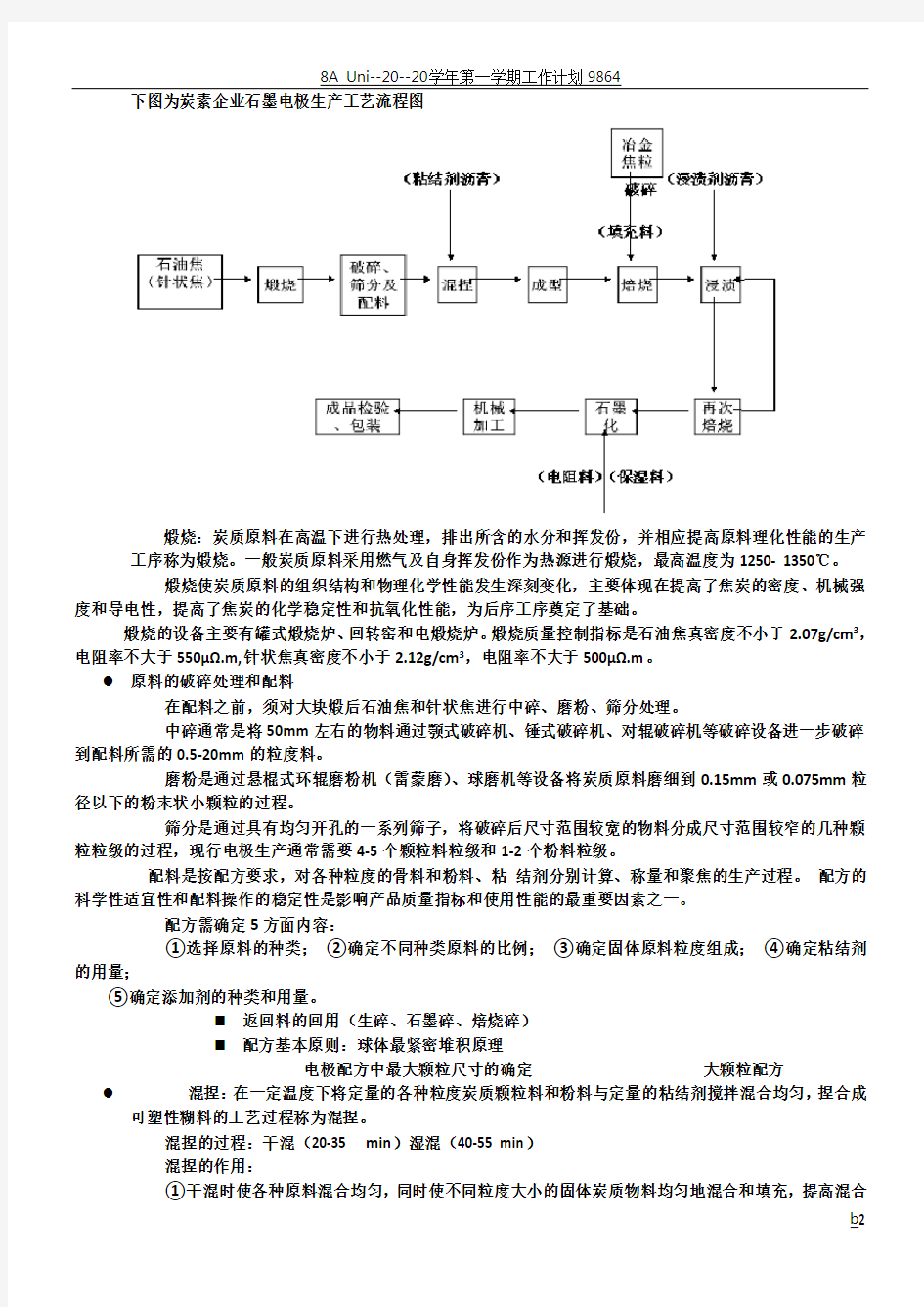 石墨电极的生产工艺流程和质量指标的及消耗原理