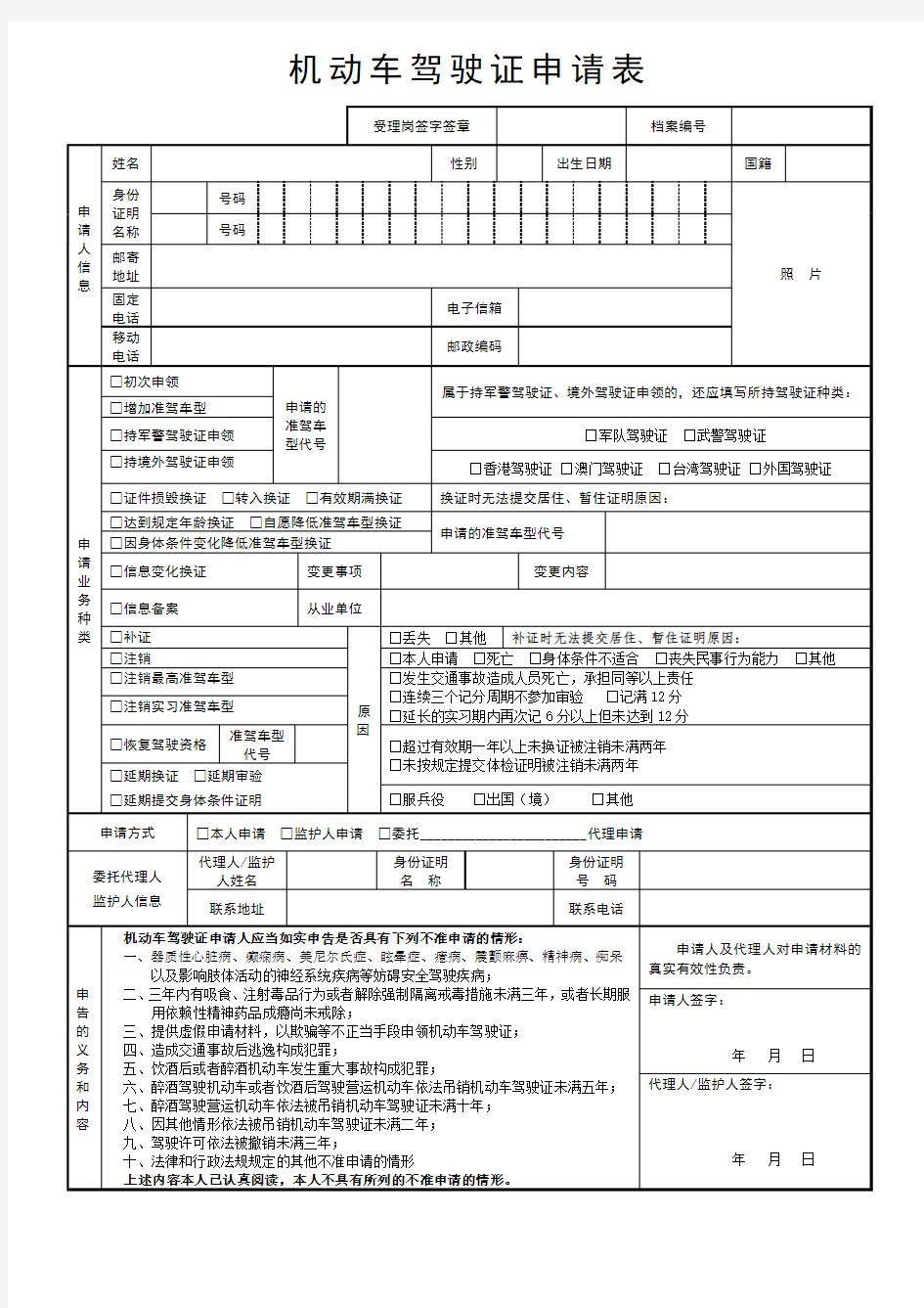 机动车驾驶证申请表