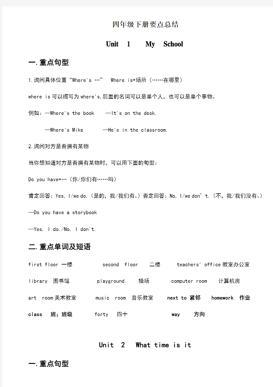 新版PEP英语四年级下册知识点总结