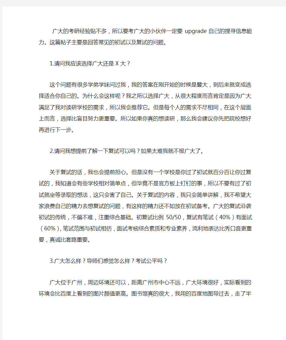 广州大学21考研经验贴(所有专业)