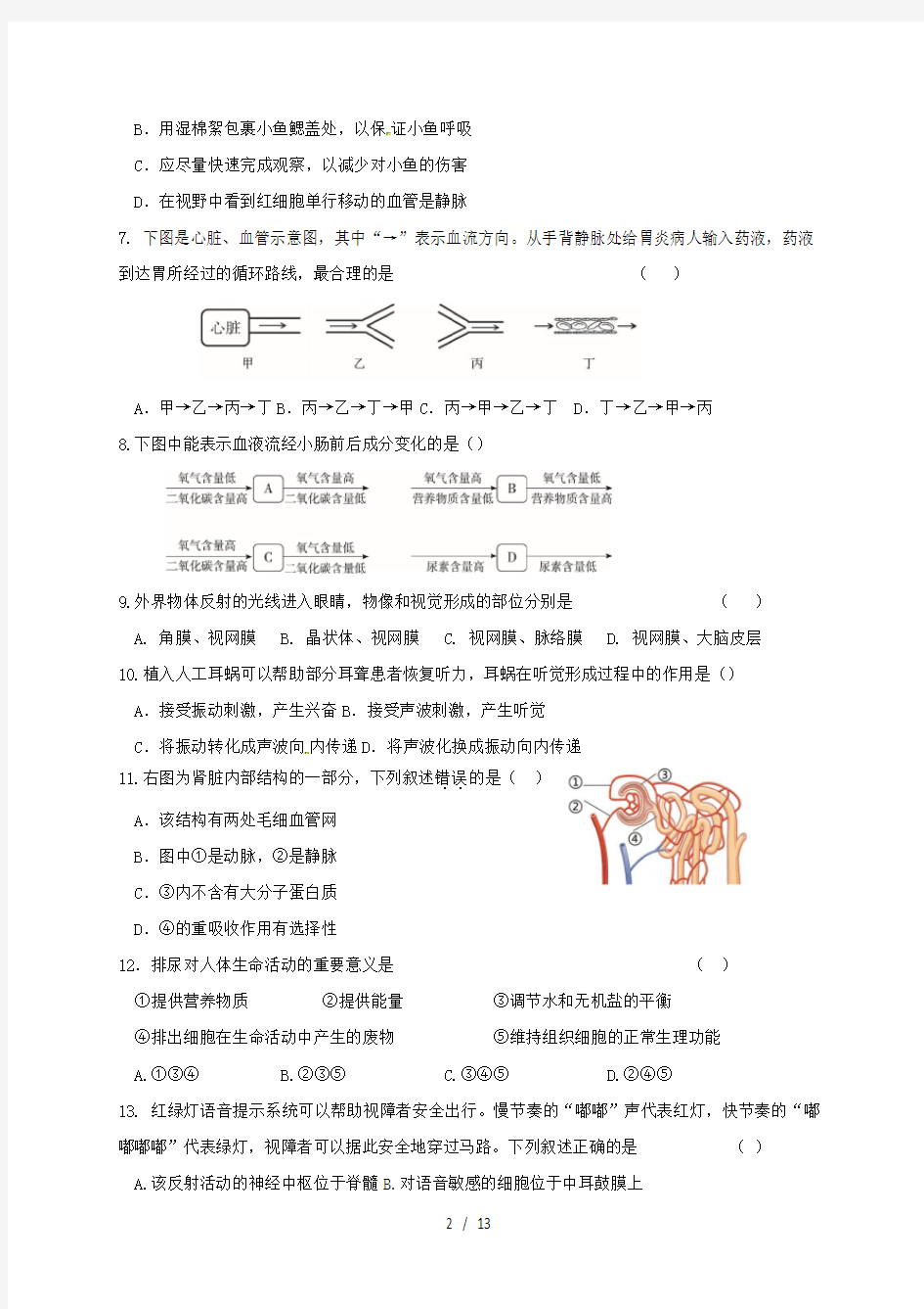 北京市海淀区2018届九年级上学期期末考试生物试题
