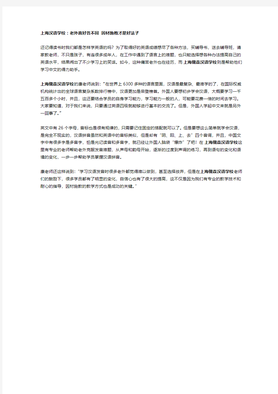 上海汉语学校：老外喜好各不同 因材施教才是好法子