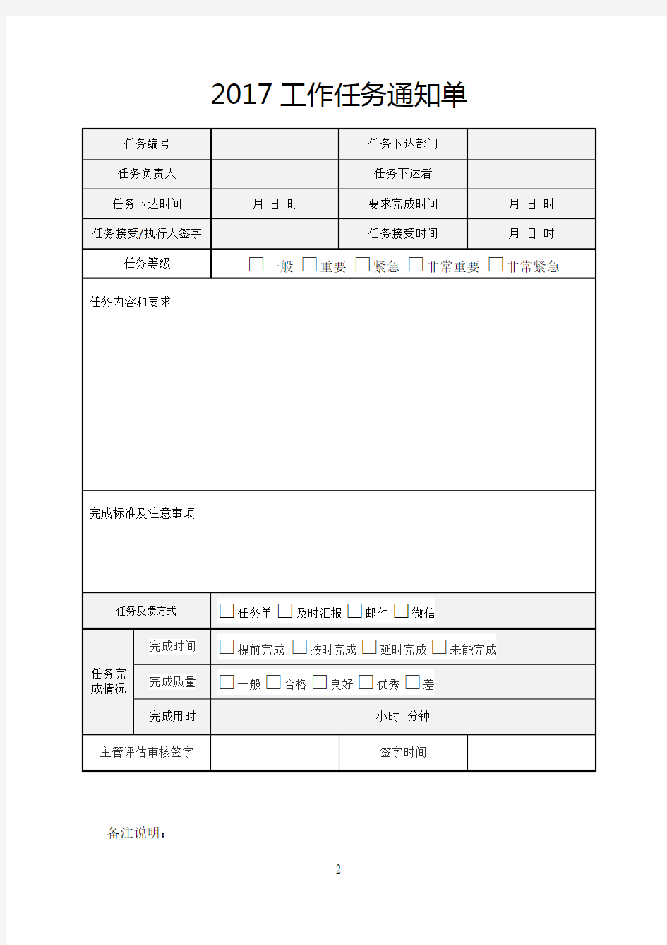 工作任务通知单