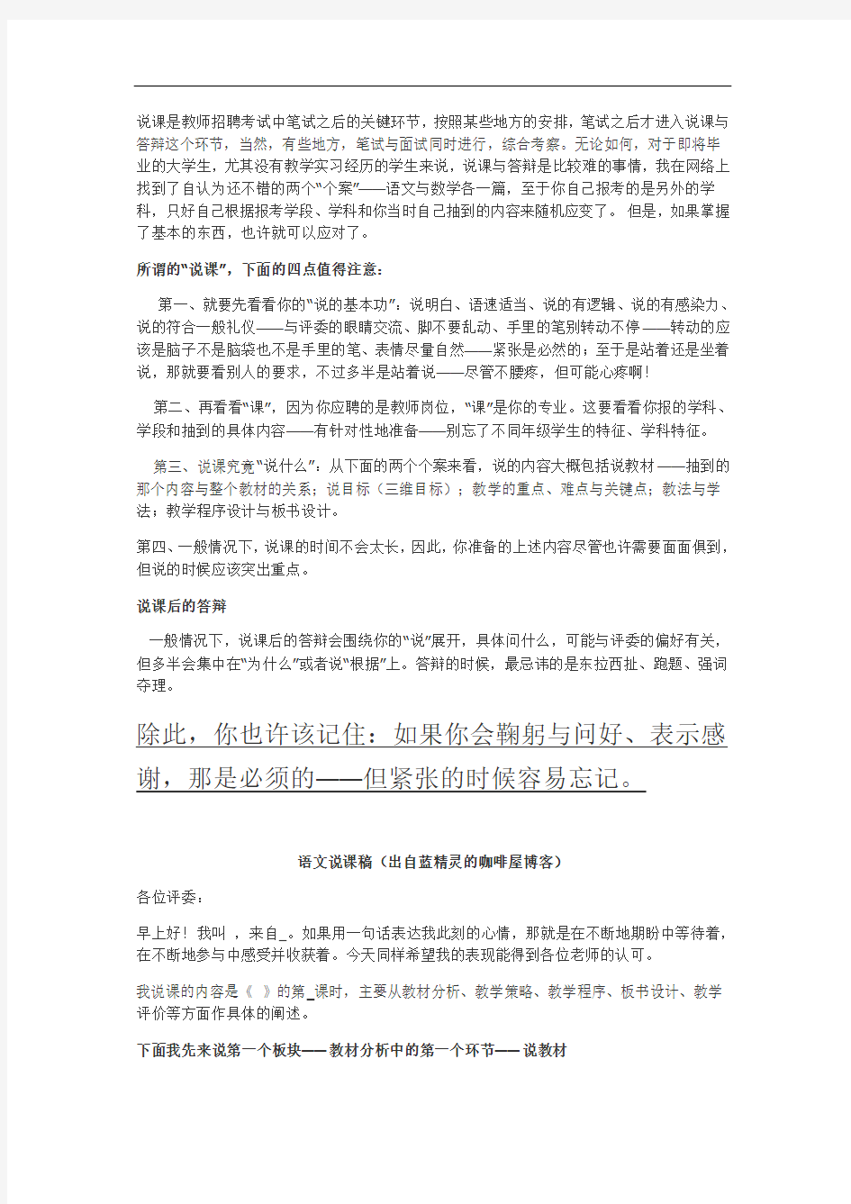 教师招考教师应聘技巧中的说课与答辩