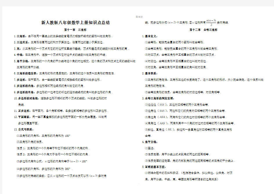 新人教版八年级数学全册知识点总结