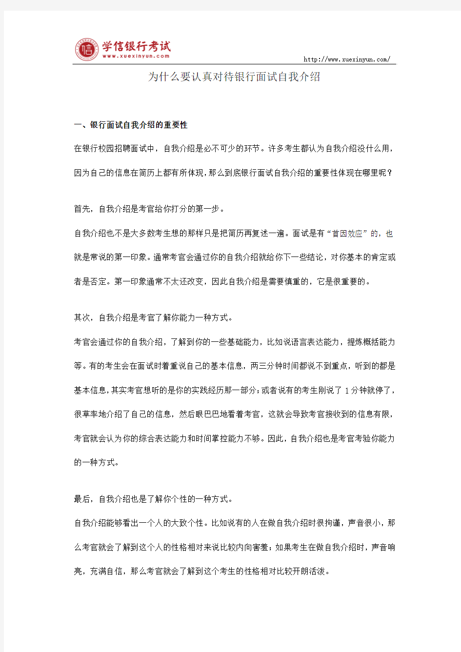 为什么要认真对待银行面试自我介绍