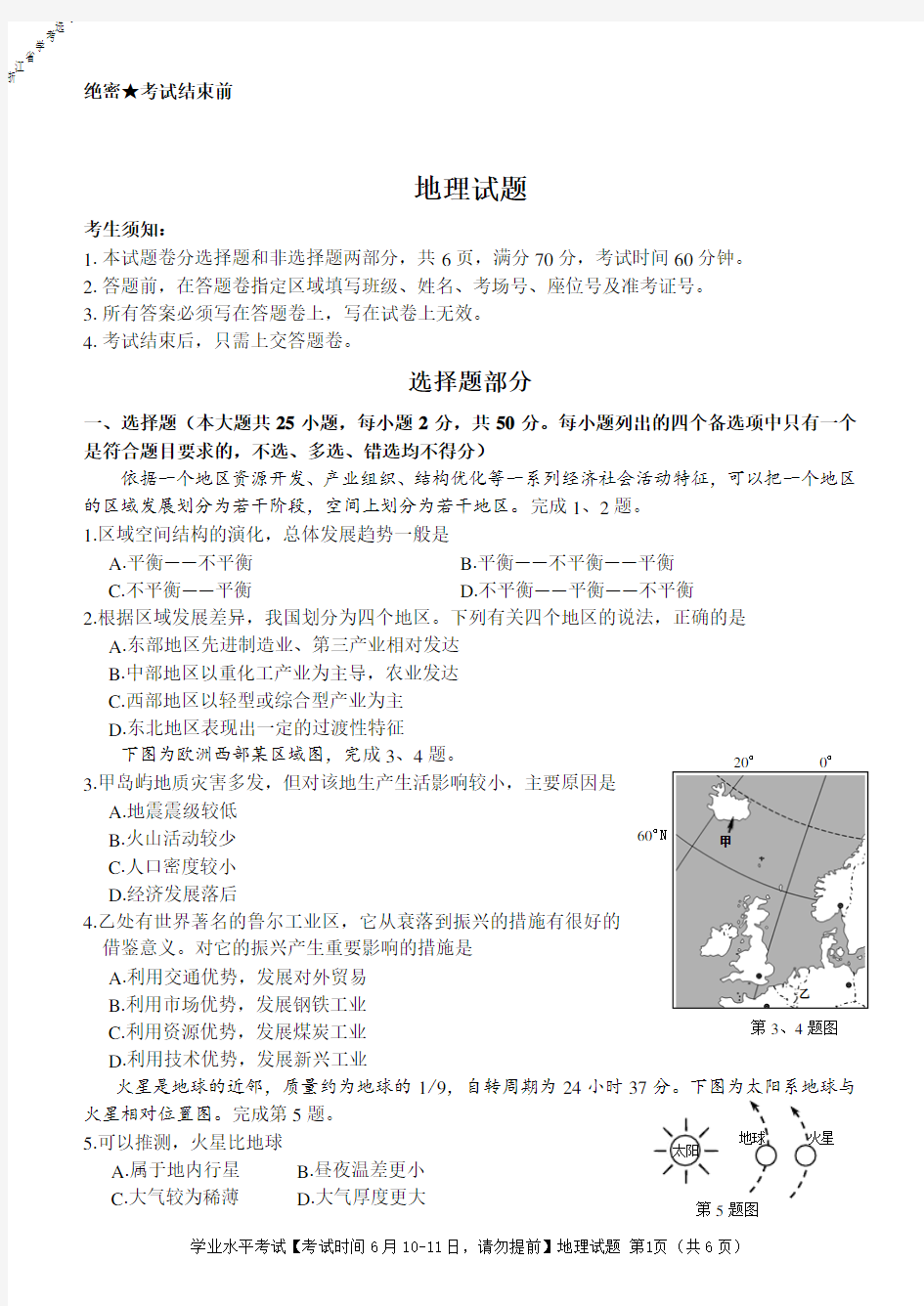 2019年6月浙江省学考选考6月11日学考地理试卷