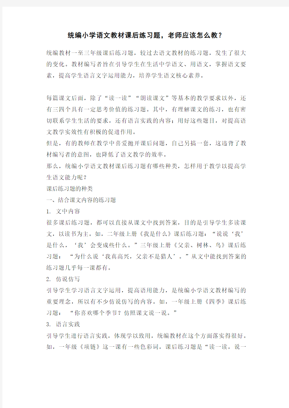 (完整word版)统编小学语文教材课后练习题,老师应该怎么教