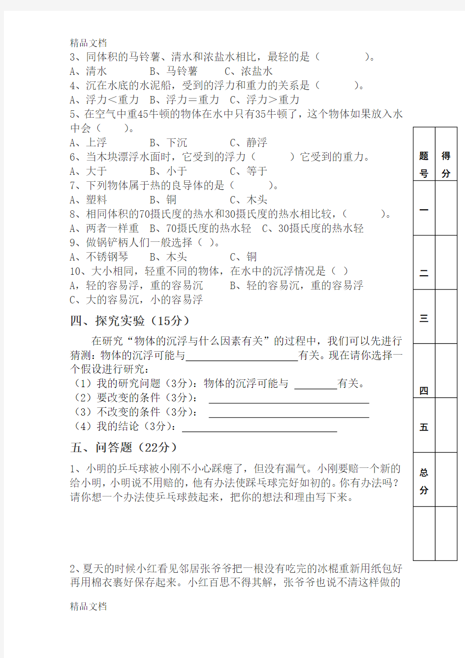 最新教科版五年级科学下册期中试题及答案