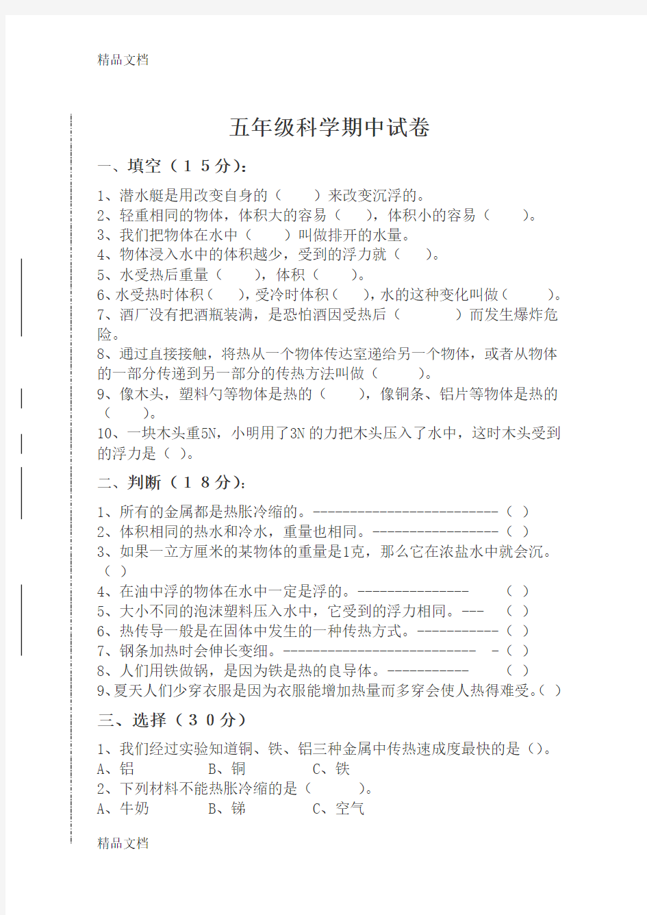 最新教科版五年级科学下册期中试题及答案