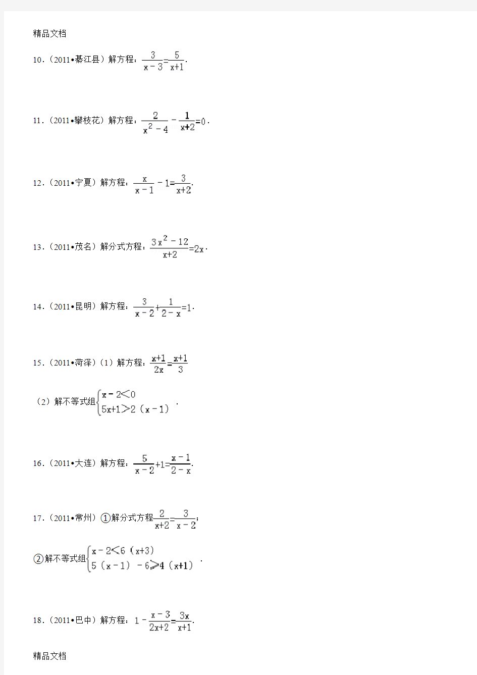 最新中考数学《分式及分式方程》计算题(附答案)