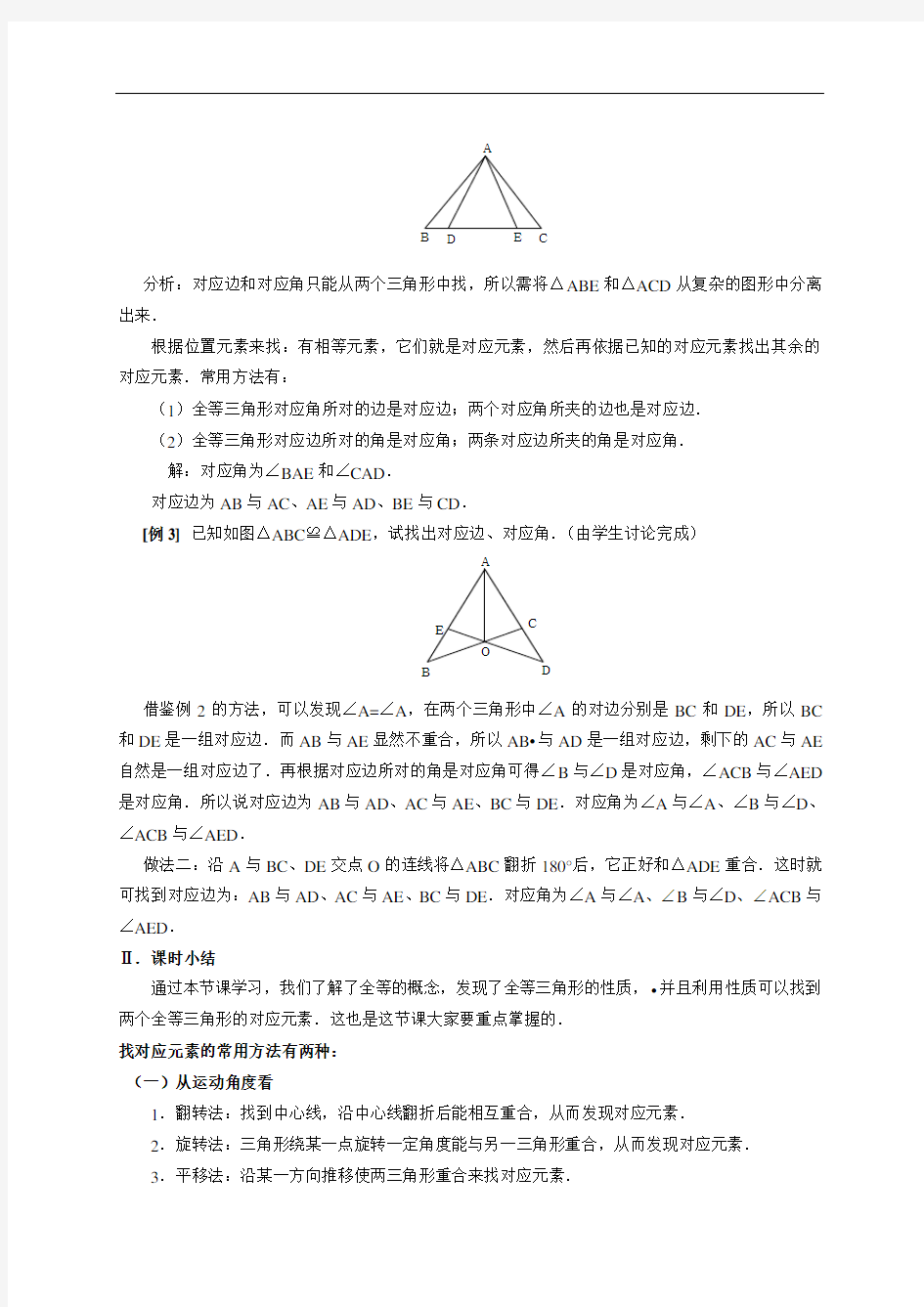 人教版初二数学全等三角形教案