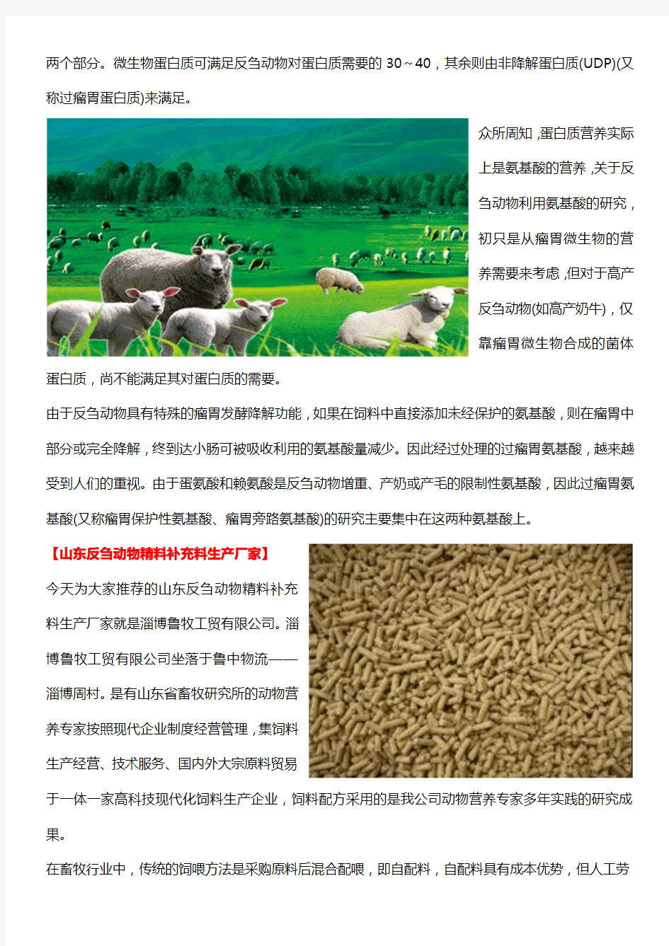 反刍动物精料补充料应用范围_山东反刍动物精料补充料生产厂家