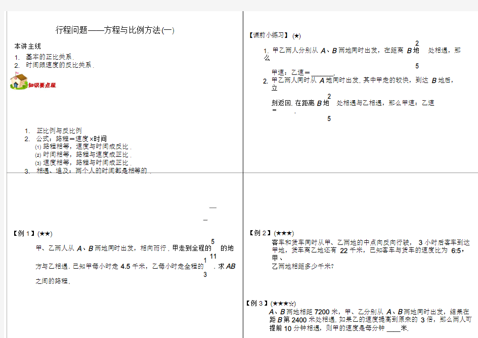 小学五年级奥数 比例法解行程问题