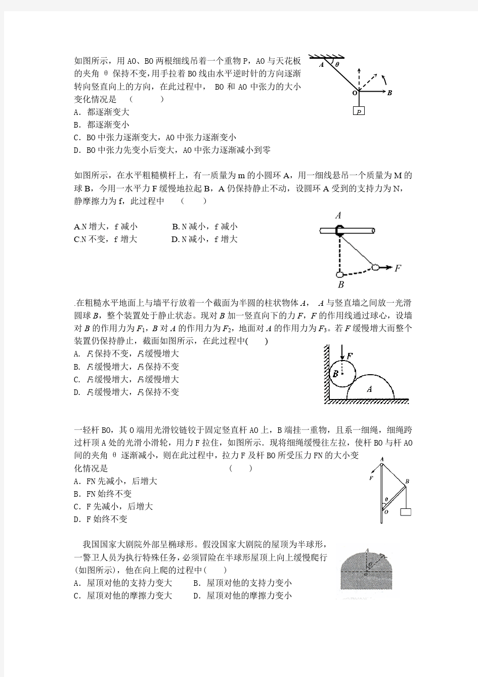 受力分析动态平衡