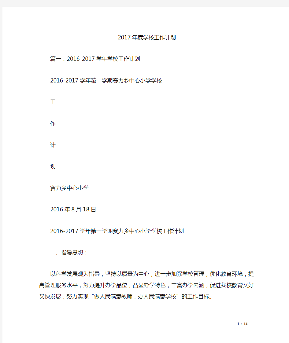 2017年度学校工作计划