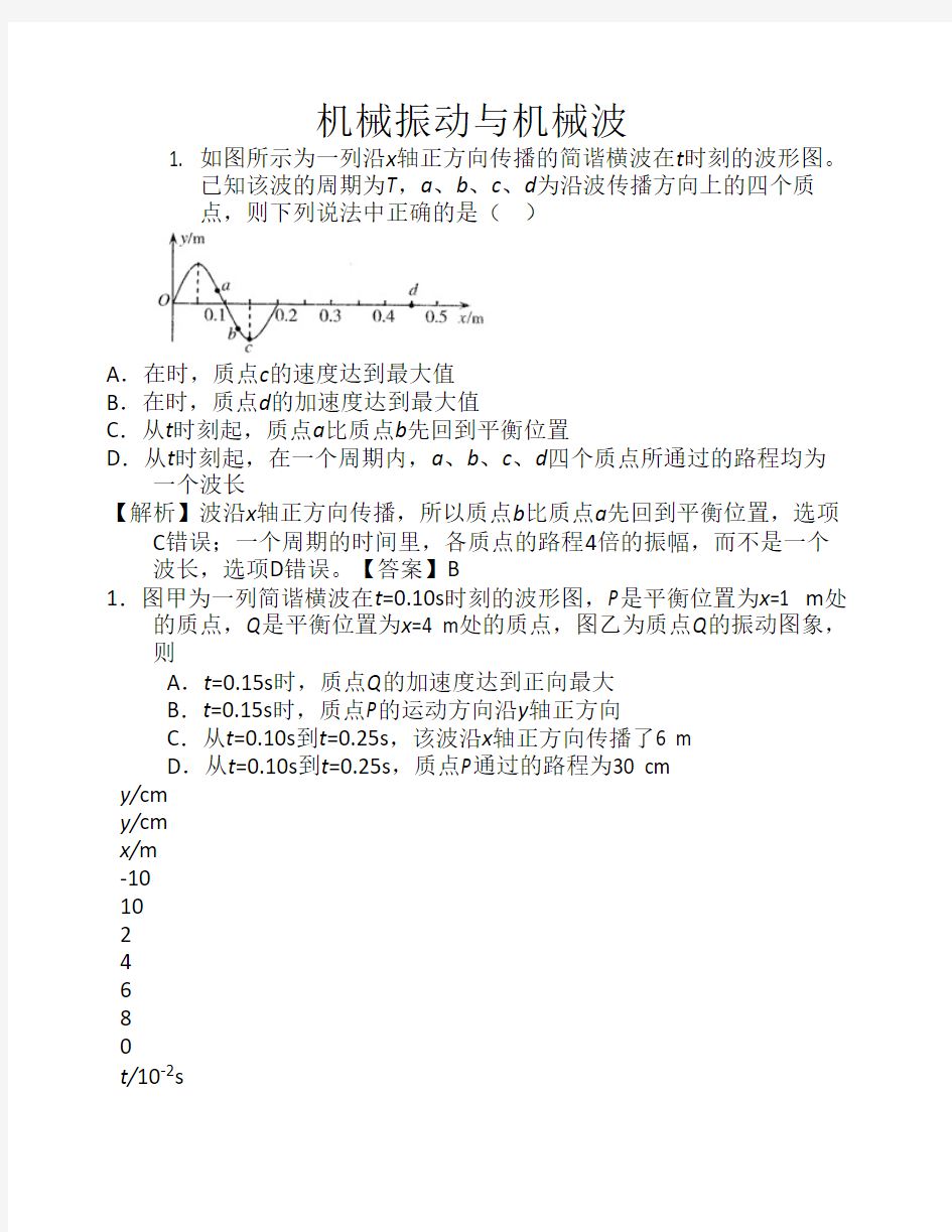 高中物理机械波试题及详细解析