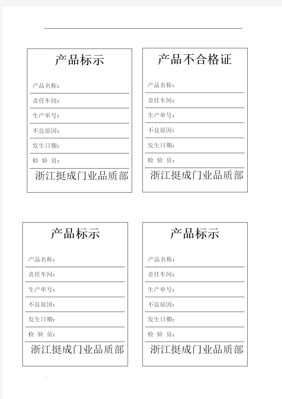 产品合格证模板